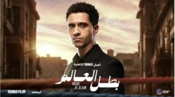 بطل العالم يعود.. موعد عرض الحلقة الأولى وترددات القنوات الناقلة للمسلسل المنتظر